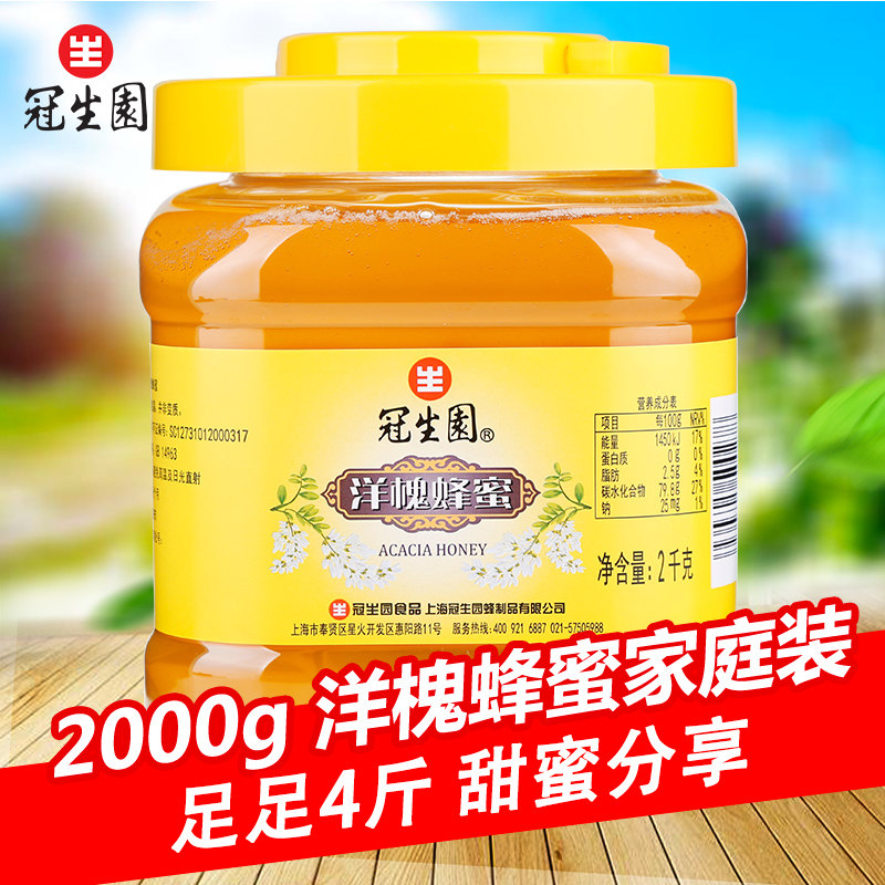 冠生园洋槐2000g槐花蜜 冠生园食品蜂蜜