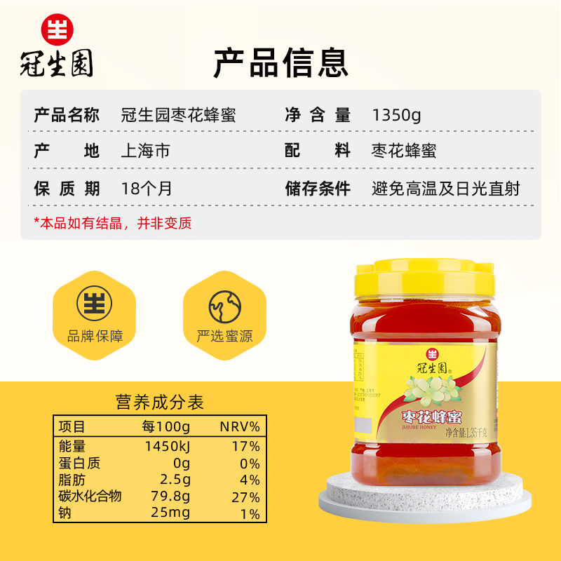 中华老字号 冠生园枣花蜂蜜 广口大桶蜂蜜蜜蜂 1350g 烘焙家用