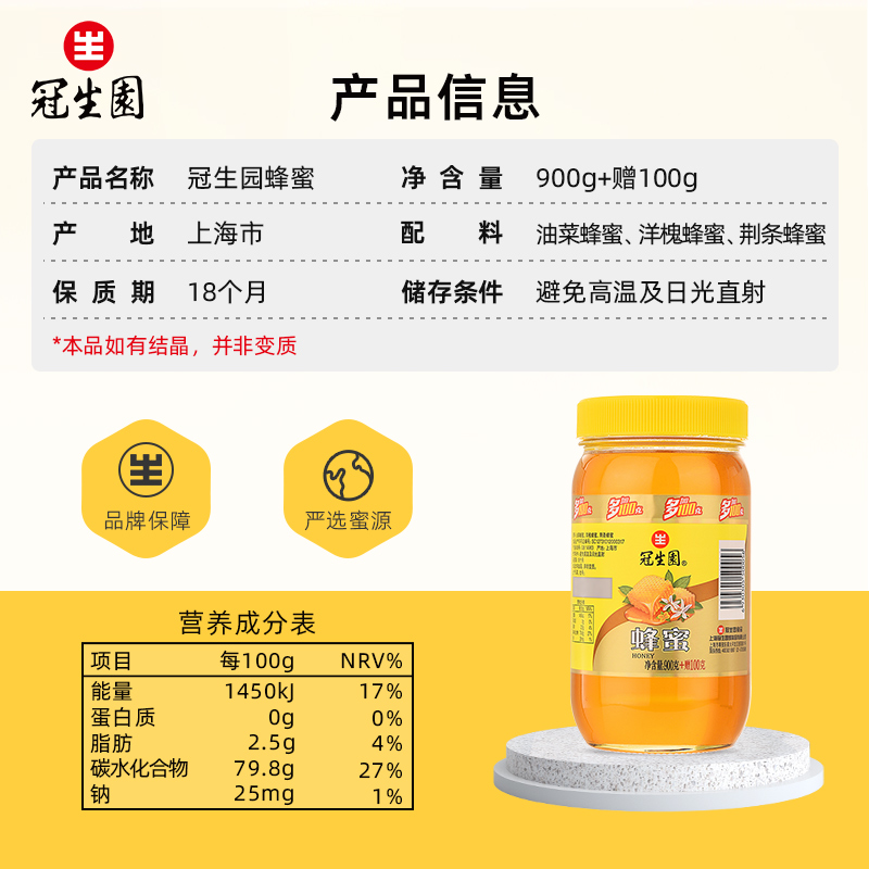 【官方旗舰店】中华老字号 冠生园蜂蜜广口玻璃瓶装百花蜂蜜 - 图0