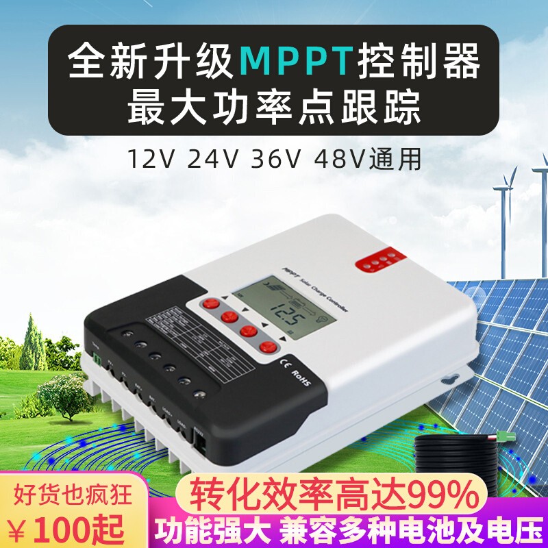 太阳能控制器mppt 全自动 通用型20A30A60A12v24v48V锂电池控制器 - 图0