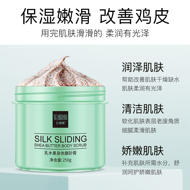 色娜娜旗舰店乳木果身体磨砂膏去除鸡皮肤去角质男全身嫩肤去除疙瘩毛囊女正品1