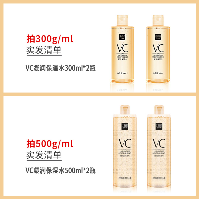 【拍1发2】色娜娜vc爽肤水500ml，小红书蕞火爆的vc水!