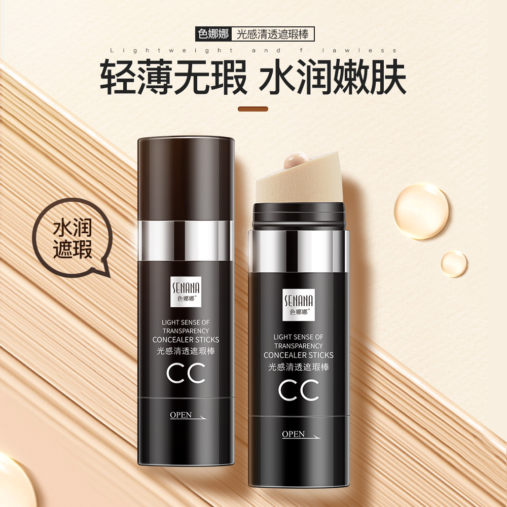 色娜娜旗舰店网红cc棒抖音光感遮瑕bb霜水光保湿补水男女提亮肤色气垫粉底正品1