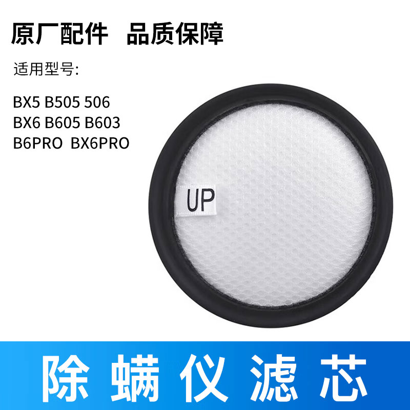 适用于莱克吉米滤芯除螨仪过滤网VC-B505 B506 BX6 BX6 PRO原配件 - 图1