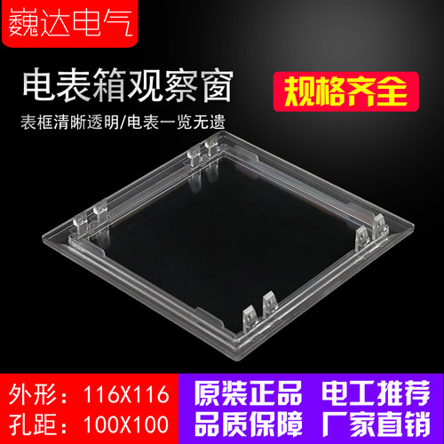 PC电表观察窗116仪表窗透明表玻璃罩普通料镜框家用箱子观察表盖 - 图1