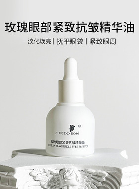 玫瑰精油alinderose