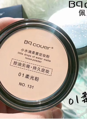 佩翘封面小雨滴柔雾定妆粉散粉持妆防水防汗不脱妆女生平价好用
