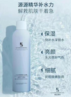 路亿斯登小分子玻尿酸补水喷雾舒缓保湿水润舒缓肌肤补水爽肤水