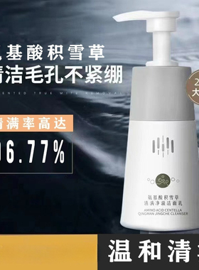梦黛薇丝氨基酸积雪草清满净澈洁面乳清爽控油温和清洁毛孔洗面奶