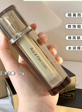 贝茵希水润隔离霜妆前乳打底遮瑕保湿提亮肤色不卡粉不脱妆素颜霜