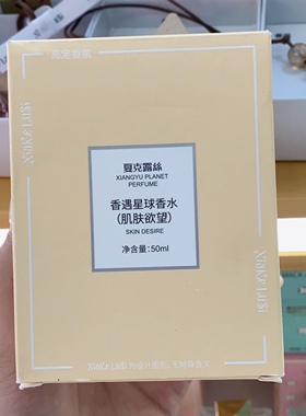 夏克露丝香遇星球香水花香持香久留香奥迪丝女士欲望诱惑浪漫迷人