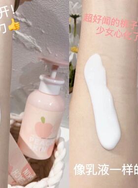 赫瑞丝元气桃桃保湿身体乳留香水保湿滋润补水香氛润肤霜桃你欢心