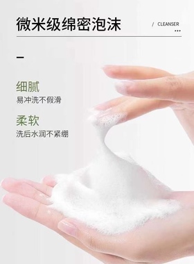 梦黛薇丝氨基酸积雪草清满净澈洁面乳泡泡细腻清爽平衡油脂
