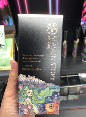 四季物语卸妆水女植物安全