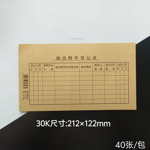 会计凭证封面封底抽出附件登记表办公财务会计用包角装订牛皮纸 - 图1