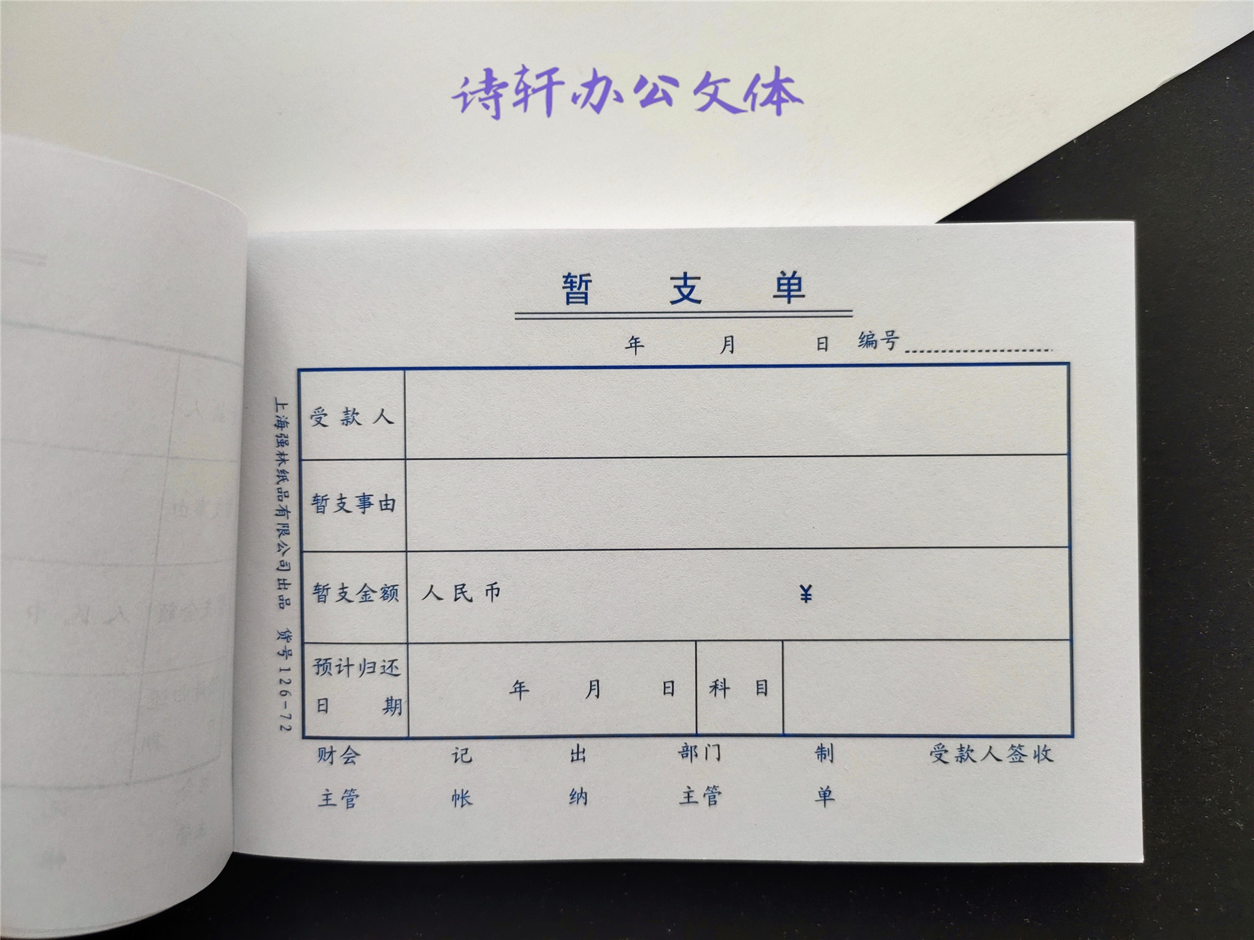 72k强林付款证明单单据收据罚款单暂支单办公用品请假单凭据报销 - 图1