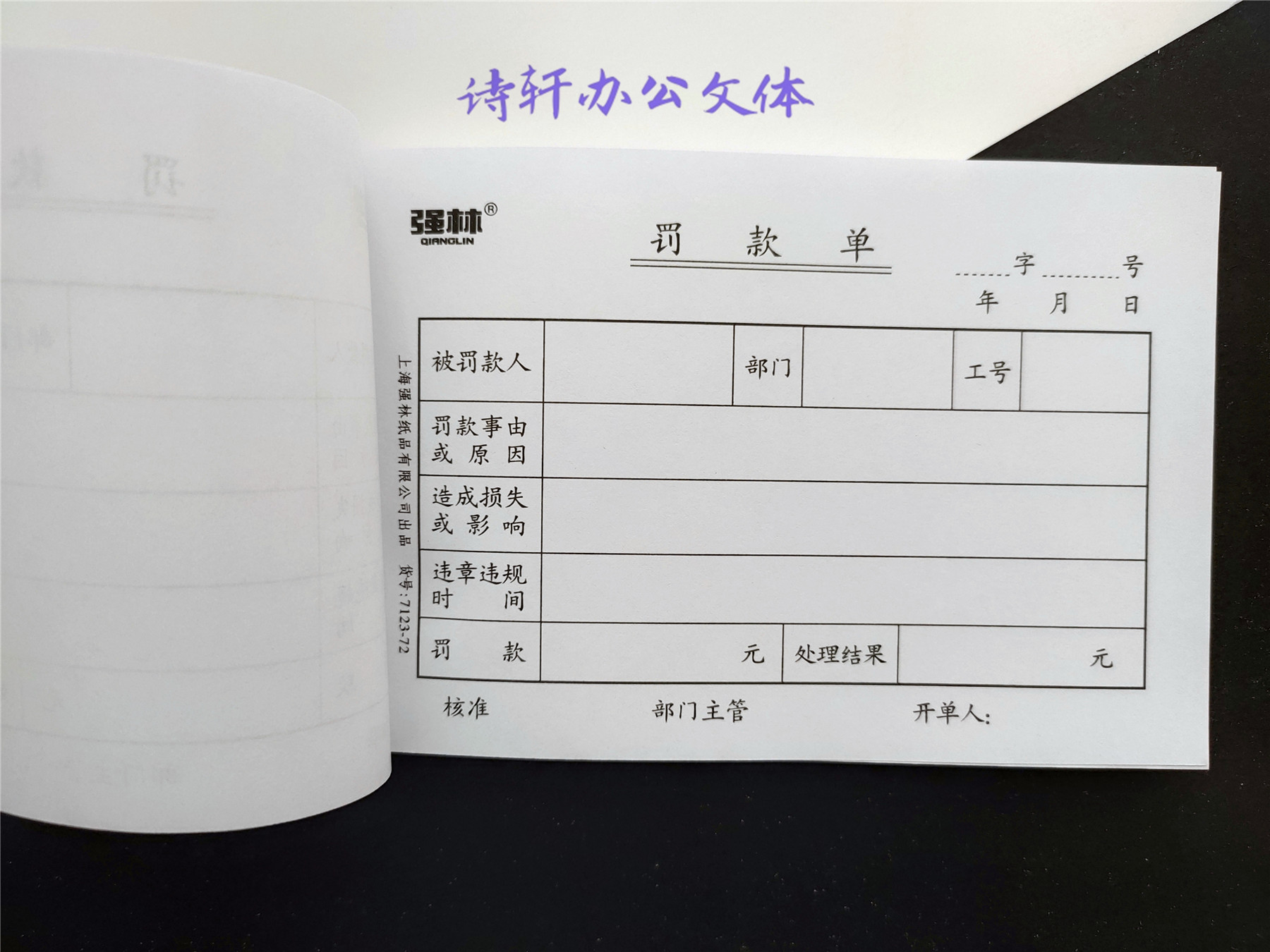 72k强林付款证明单单据收据罚款单暂支单办公用品请假单凭据报销 - 图2