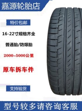 马牌轮胎 245/50R18 104V MO-V PC6 奔/驰V260 S级  捷/豹XJL 225