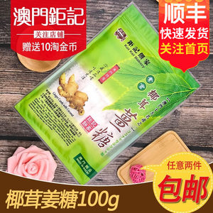 澳门特产钜记饼家手信 原味姜糖椰茸姜糖 糖果老姜休闲进口零食