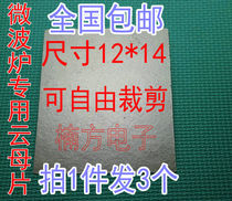 Suitable for Gransee LG Microwave Cloud Mother Sheet Insulation Cloud Mother Sheet High Temperature Resistant Universal Pat 1 Fat 3