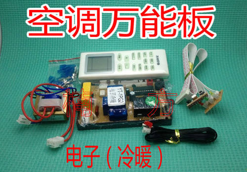 PG电机双探头空调电脑板 万能板 改装板通用挂机板电子调速冷暖型 - 图0