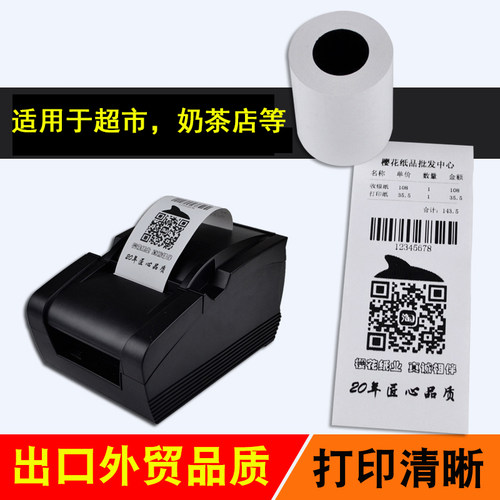 樱花57x50热敏纸超市收银纸小票纸美团外卖打印纸电脑记录纸58mm - 图3