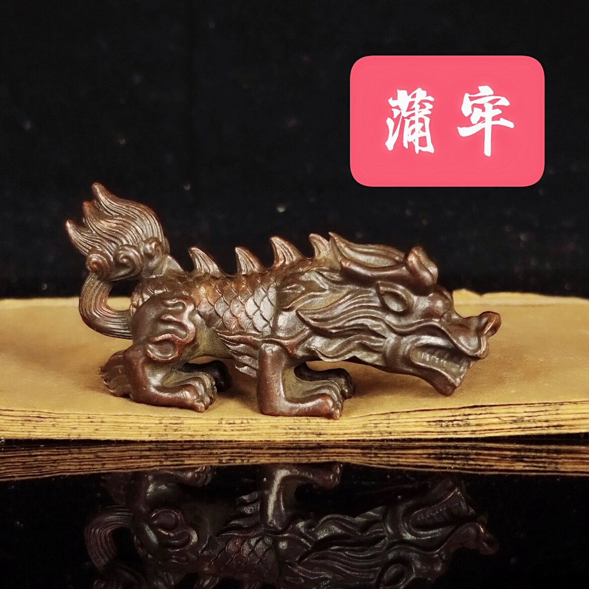 铜龙生九子赑屃睚眦蒲牢狻猊狴犴螭吻饕餮椒图复古小号风水摆件_虎窝淘