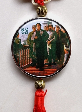 遵义会议收藏品礼物装饰品红色革命汽车挂链工艺品红军长征中国结