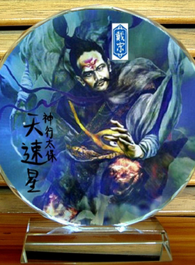 戴宗摆设纪念品天速星神行太保礼物装饰品水浒108将工艺水晶摆件