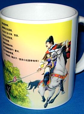 辛弃疾稼轩居士礼物茶杯子纪念品