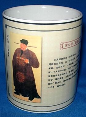 宋太祖赵匡胤水杯子中国古代皇帝纪念品摆设装饰品大宋王朝茶杯