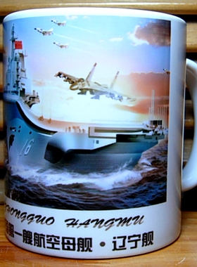 杯子航空母舰摆设辽宁号纪念品