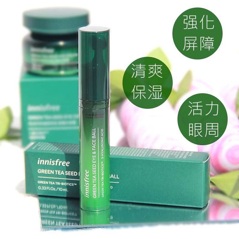 innisfree/悦诗风吟绿茶籽眼霜保湿滋润滚珠按摩改善黑眼圈小细纹