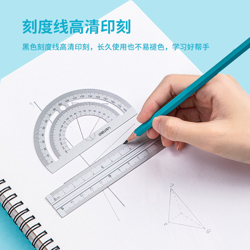 得力79532金属套尺 高颜值铝合金刻度清晰学生书写考试绘图四件套