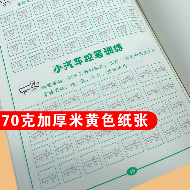 Fun pen control training copybook for first and second grade primary school students special hard pen calligraphy paper beginners entry practice book