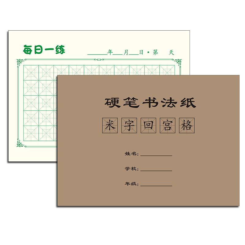 32K每日一练50字打卡回宫回米米字田字格小学生硬笔书法纸练字本 - 图2