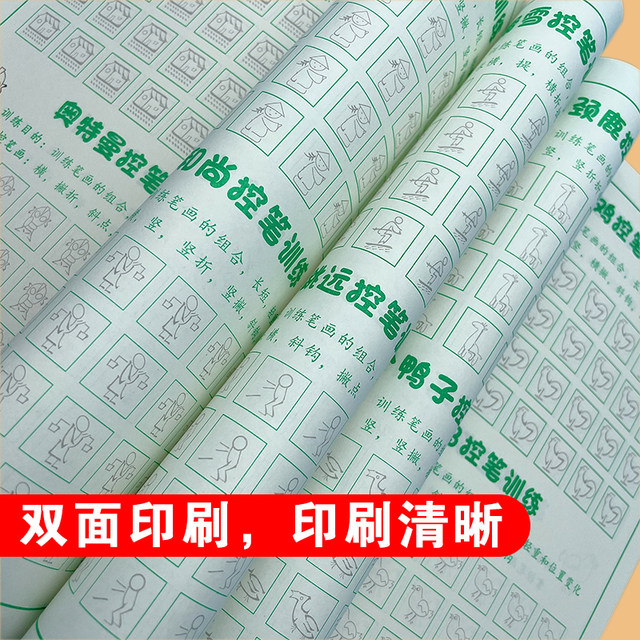 Fun pen control training copybook for first and second grade primary school students special hard pen calligraphy paper beginners entry practice book