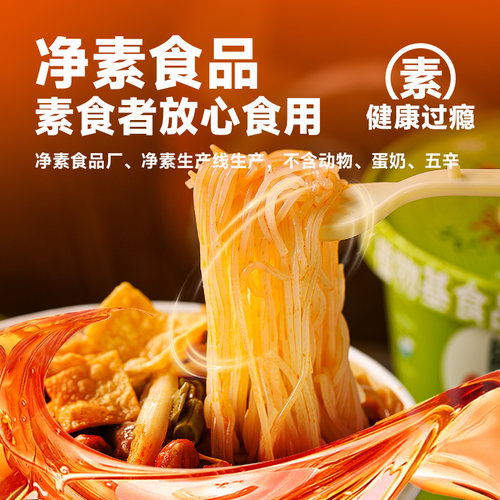 螺蛳粉全纯净素老柳州无不含五辛荤风味粉酸辣粉方便斋面速食中尚 - 图1
