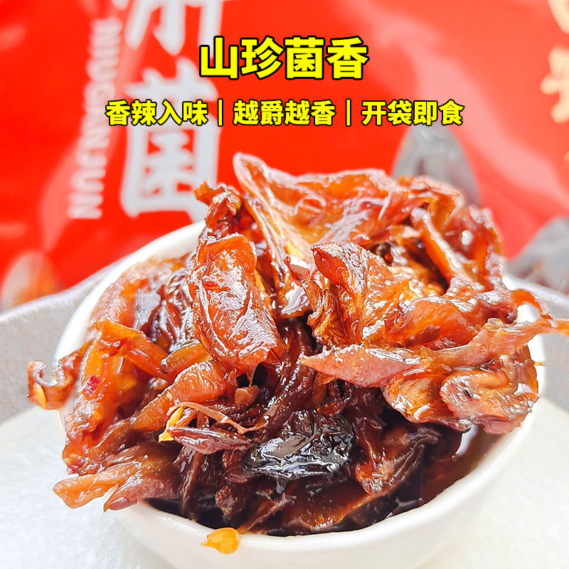 纯素食中尚松茸菌牛肝菌酱鸡枞酱素肉风味零食云南山珍素酱无五辛 - 图2