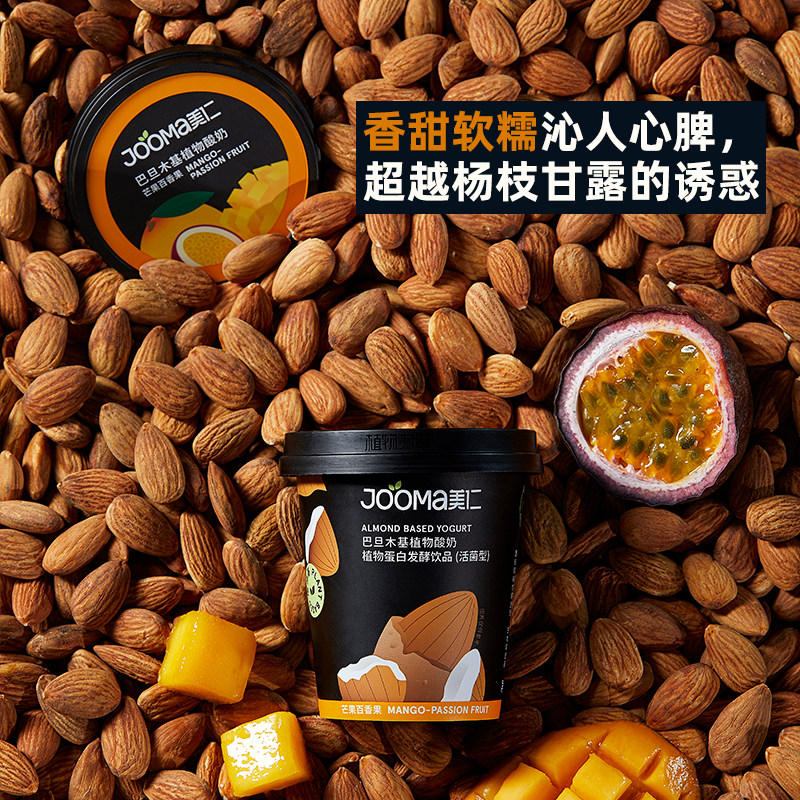 无麸质美仁组合植物酸奶巴坦木椰子基JOOMA牛油果草莓益生菌0乳糖,淘宝优惠券,粉丝福利购,淘宝优惠卷