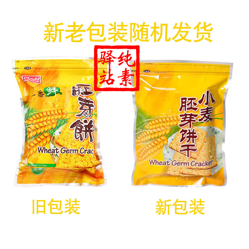 全纯净素食饼干三宝小麦胚芽台湾进口无蛋奶葱蒜五辛佛家干粮零食 - 图1