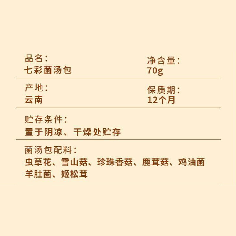 纯素食菌菇汤包无五辛无蛋奶火锅煮粥煲汤干货健康营养菌汤在菌屋,淘宝优惠券,粉丝福利购,淘宝优惠卷