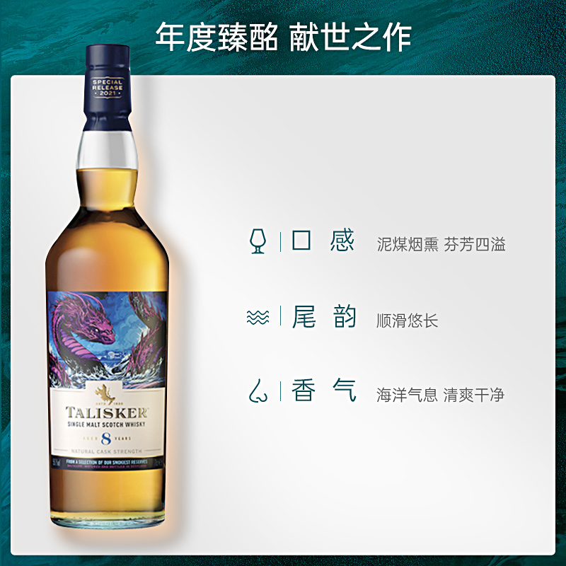 Talisker泰斯卡8年单一麦芽苏格兰威士忌2021SR限量版系列700mL - 图1