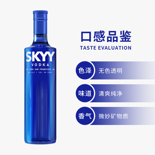 深蓝伏特加洋酒SKYY vodka蓝天原味伏特加酒进口行货基酒750ml酒 - 图0