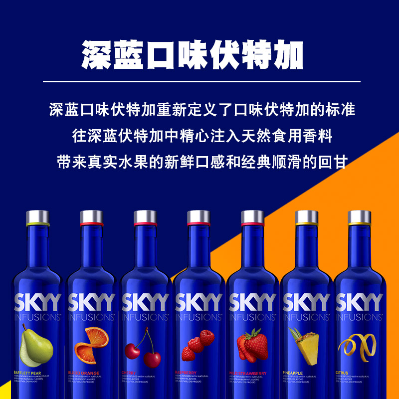 深蓝伏特加蓝天伏特加酒SKYY vodka原味味750ml进口洋酒双支组合 - 图2