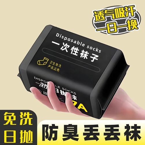 诸暨特价批1发100双装男一次性防臭吸汗透气袜子女夏季免洗袜子 - 图3