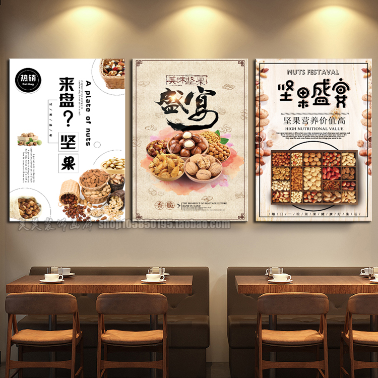 干果坚果图片墙贴干果炒货店装饰贴画海报店铺墙壁画小吃店无框画