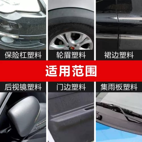 德国SONAX汽车塑料保险杠轮眉翻新剂黑色塑料发白还原色泽涂划痕 - 图1