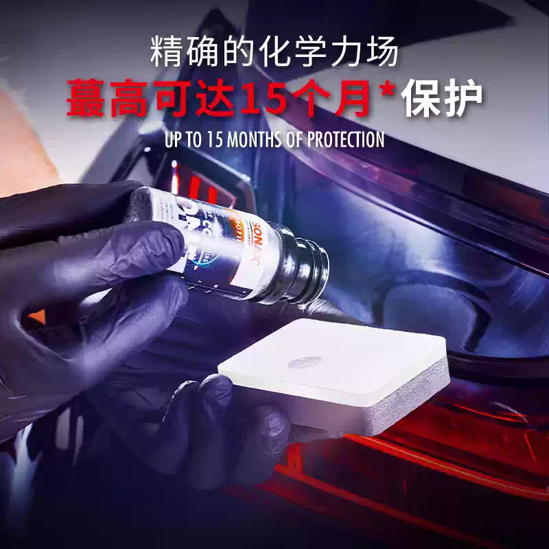 德国sonax漆面二代镀晶镜面光泽持久防护车漆上光纳米镀晶液 - 图1