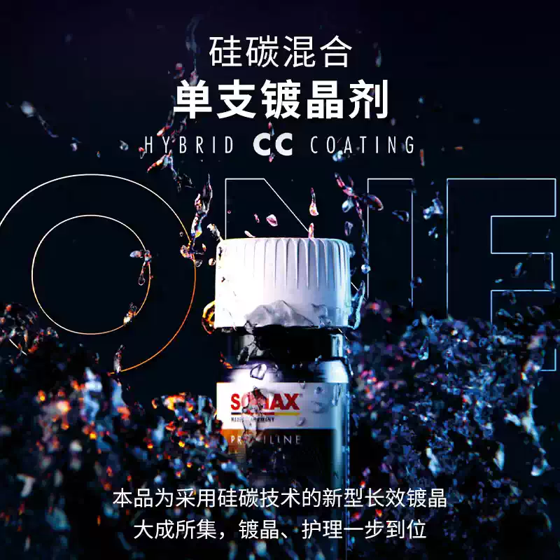 德国sonax漆面二代镀晶镜面光泽持久防护车漆上光纳米镀晶液 - 图0